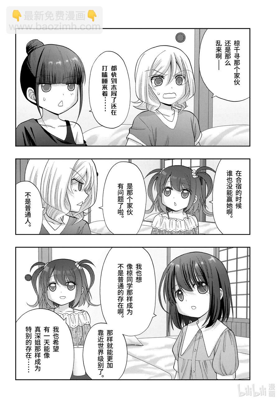 《咲慕流年》第88话 真味 第14页