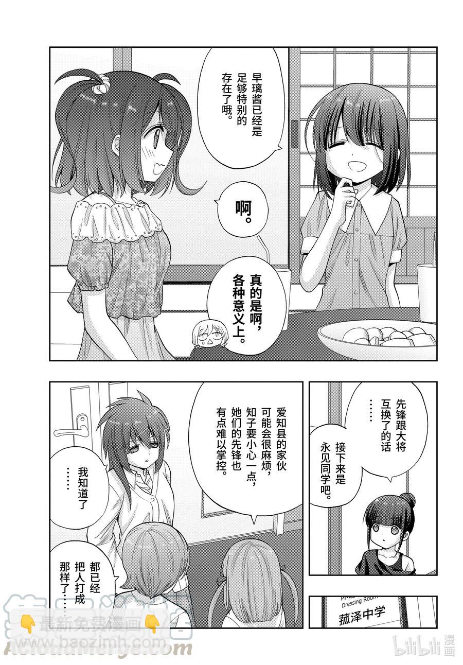 《咲慕流年》第88话 真味 第15页