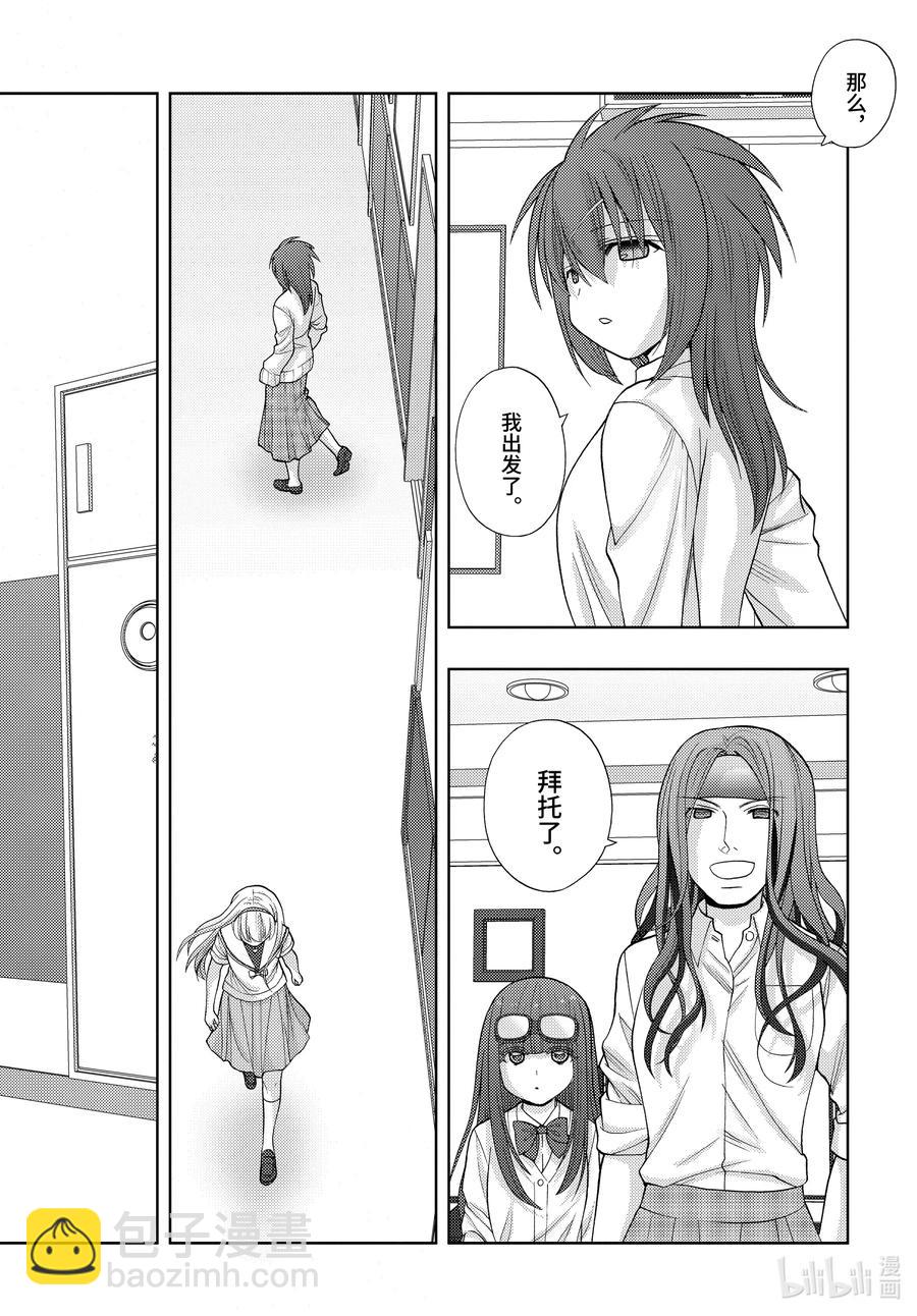 《咲慕流年》第88话 真味 第16页