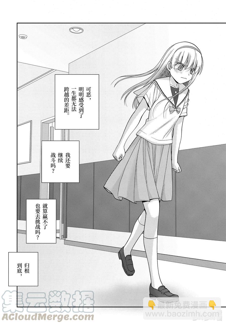 《咲慕流年》第88话 真味 第17页