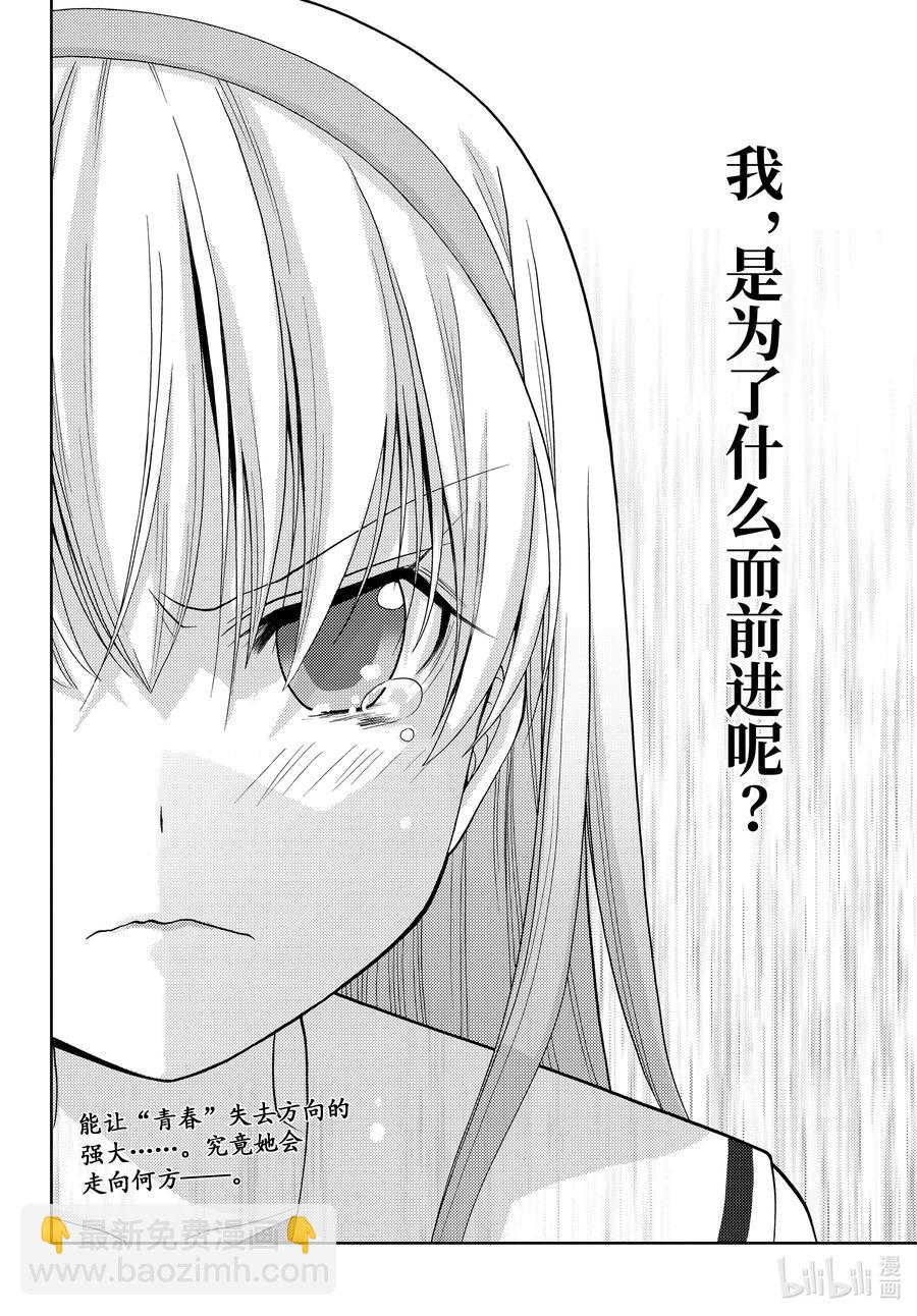 《咲慕流年》第88话 真味 第18页
