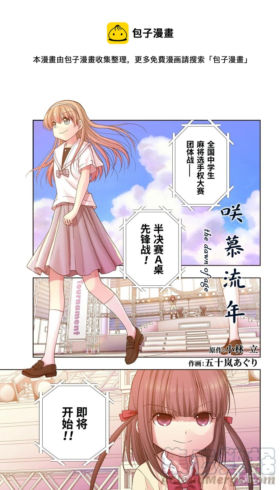《咲慕流年》第88话 真味 第1页