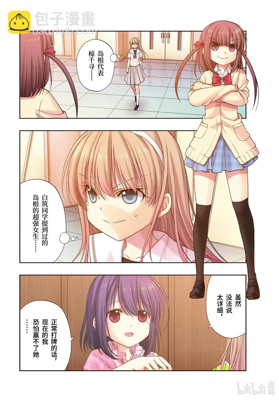 《咲慕流年》第88话 真味 第4页