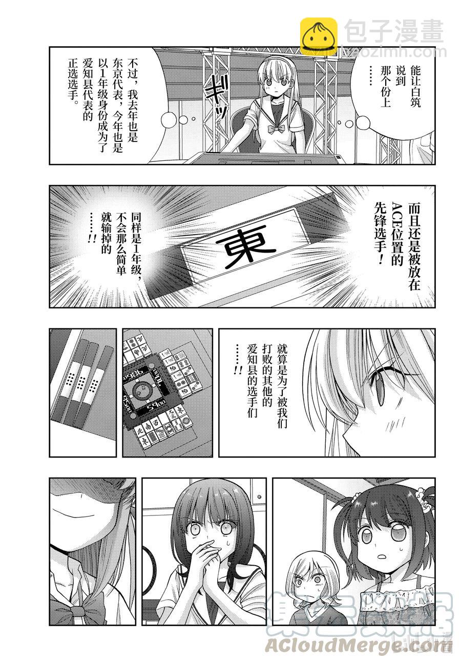 《咲慕流年》第88话 真味 第5页