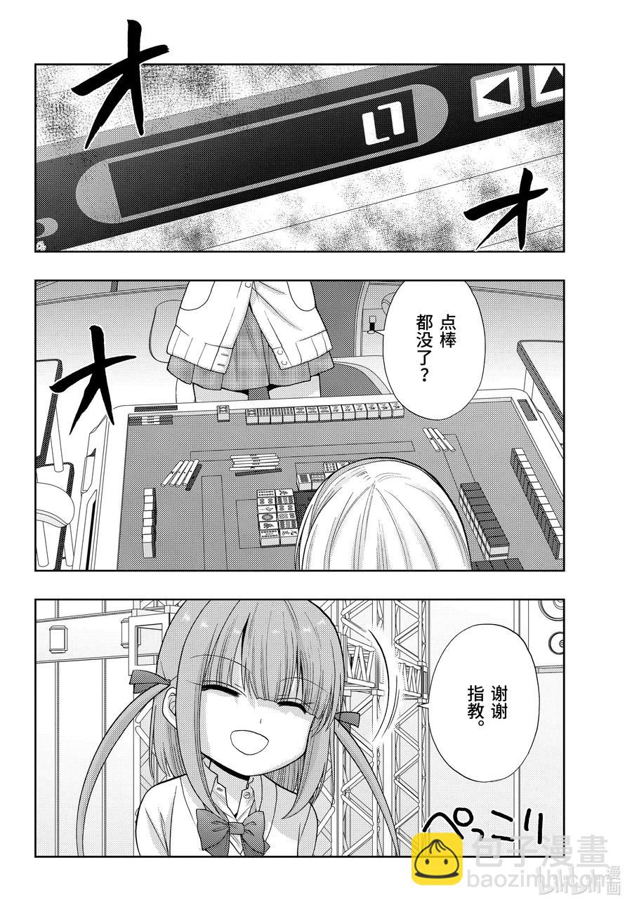 《咲慕流年》第88话 真味 第8页