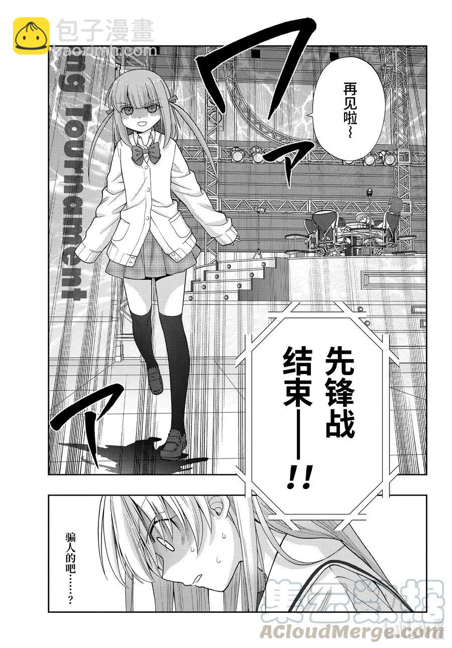 《咲慕流年》第88话 真味 第9页