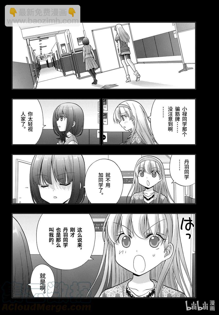 《咲慕流年》第87话 甜酸 第10页