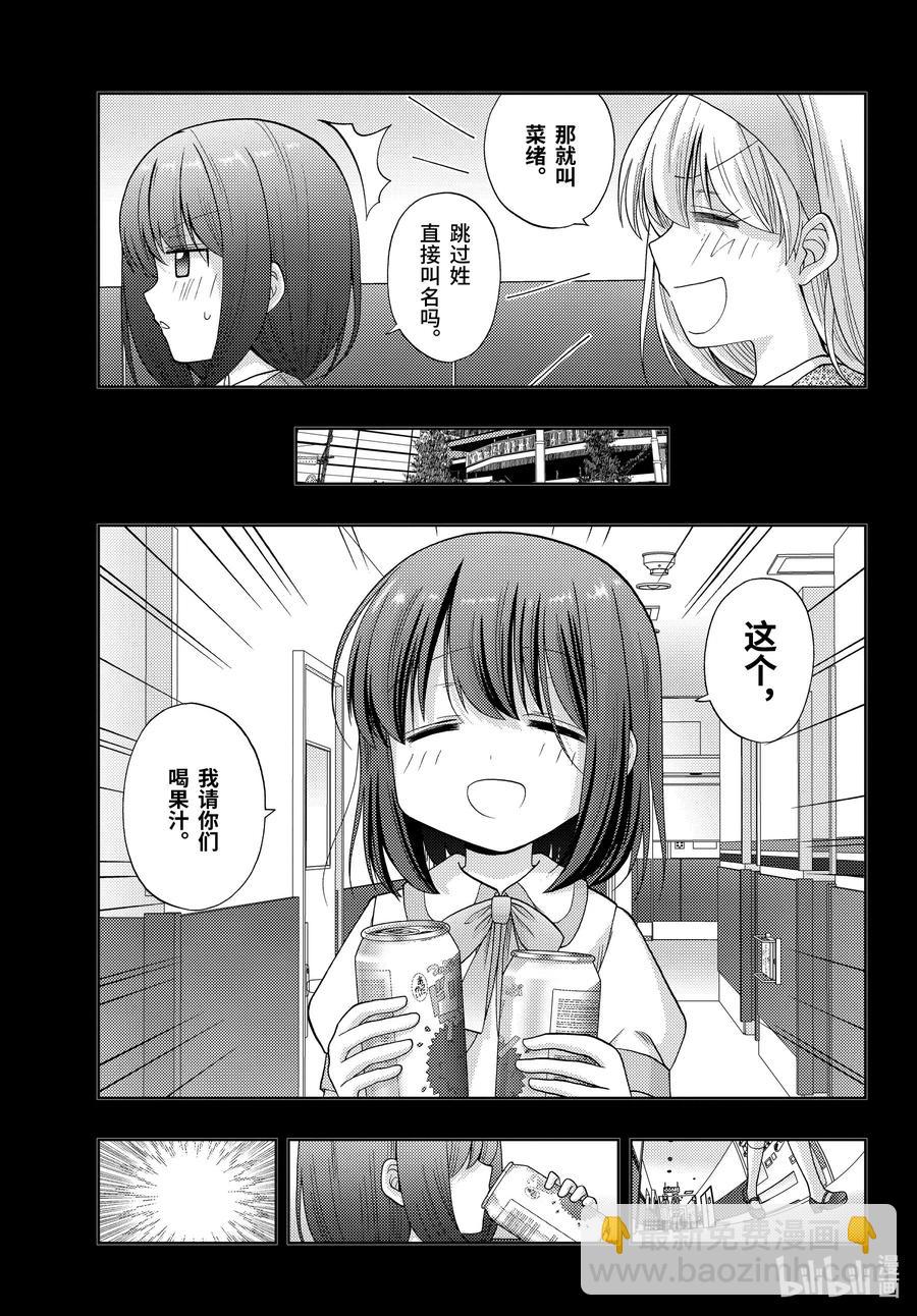 《咲慕流年》第87话 甜酸 第11页