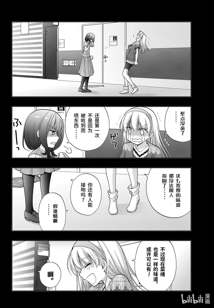 《咲慕流年》第87话 甜酸 第12页