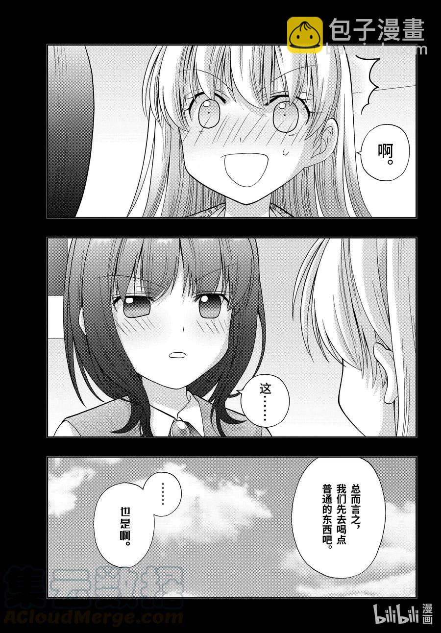 《咲慕流年》第87话 甜酸 第13页
