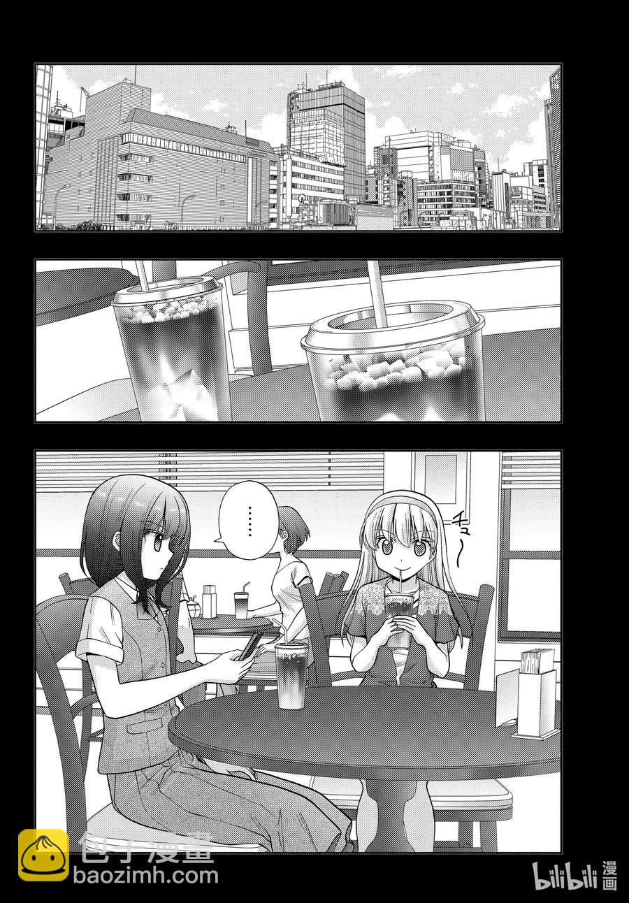 《咲慕流年》第87话 甜酸 第14页