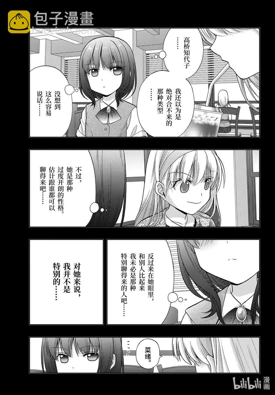 《咲慕流年》第87话 甜酸 第15页