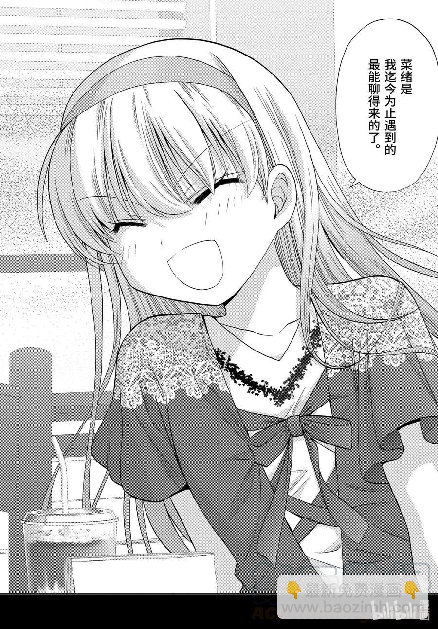 《咲慕流年》第87话 甜酸 第16页