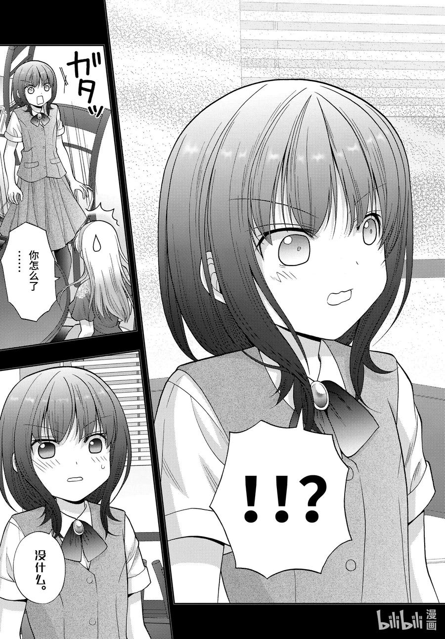 《咲慕流年》第87话 甜酸 第17页