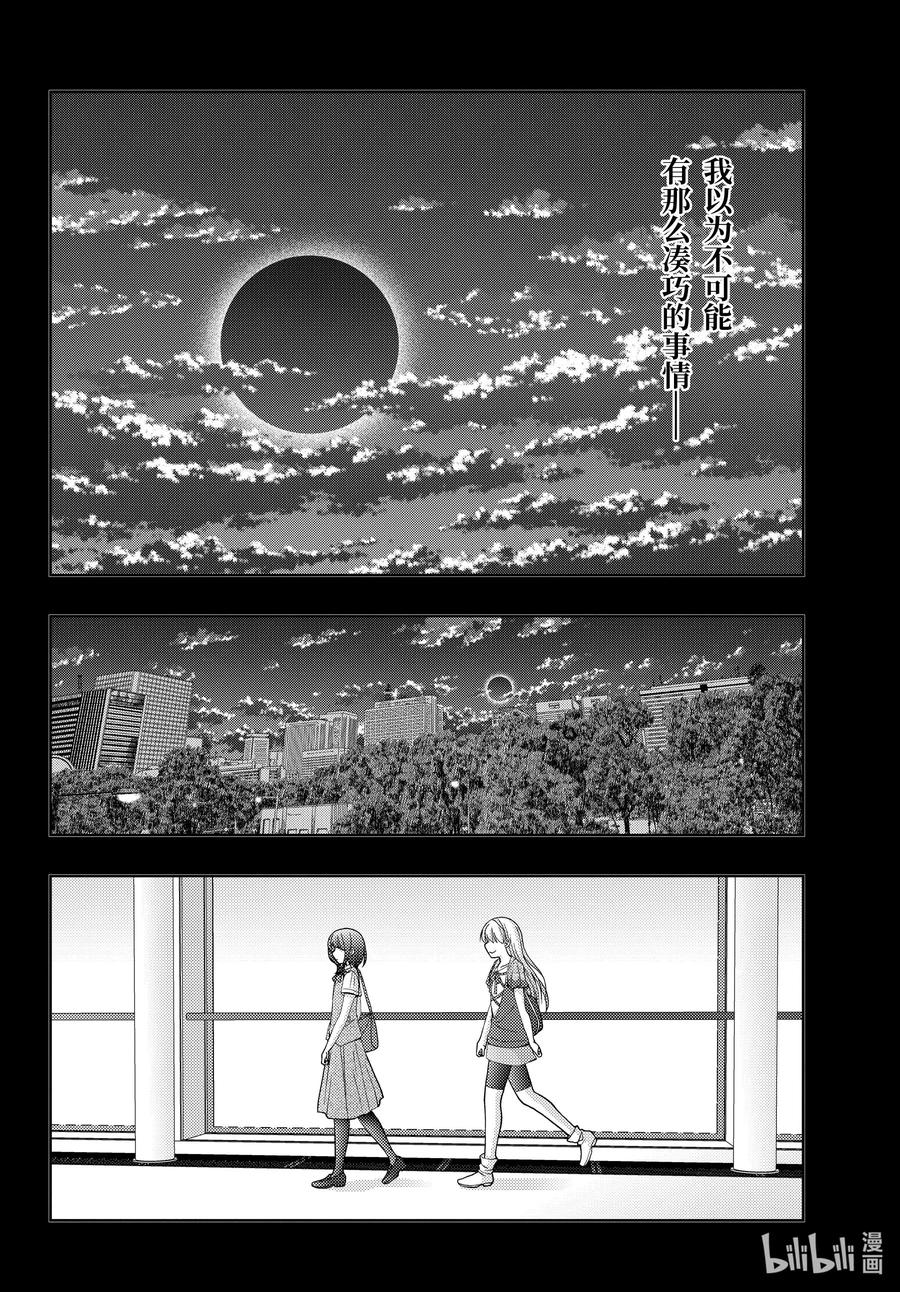 《咲慕流年》第87话 甜酸 第18页