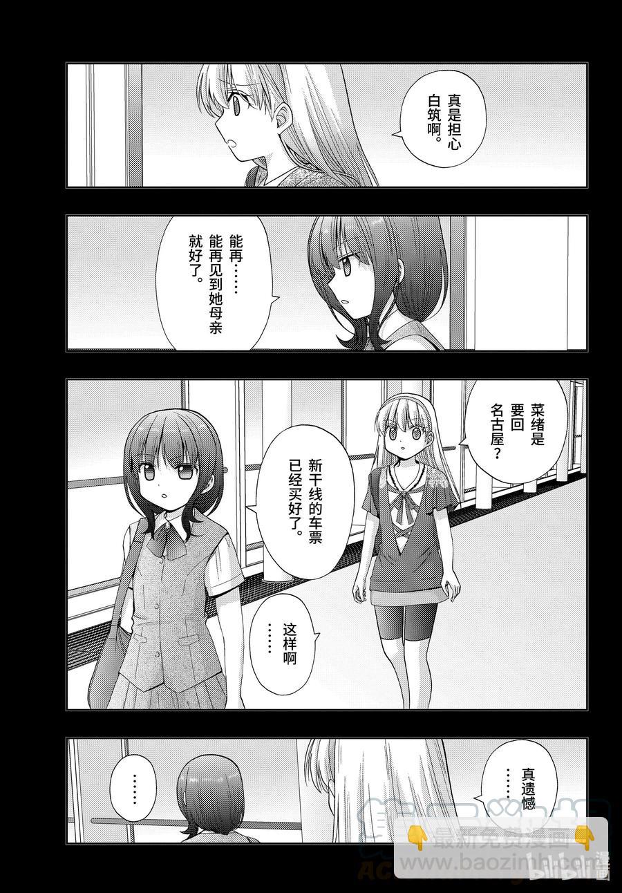 《咲慕流年》第87话 甜酸 第19页