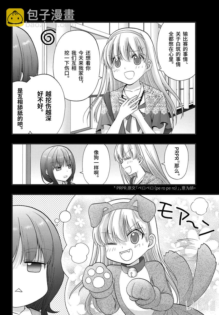 《咲慕流年》第87话 甜酸 第20页