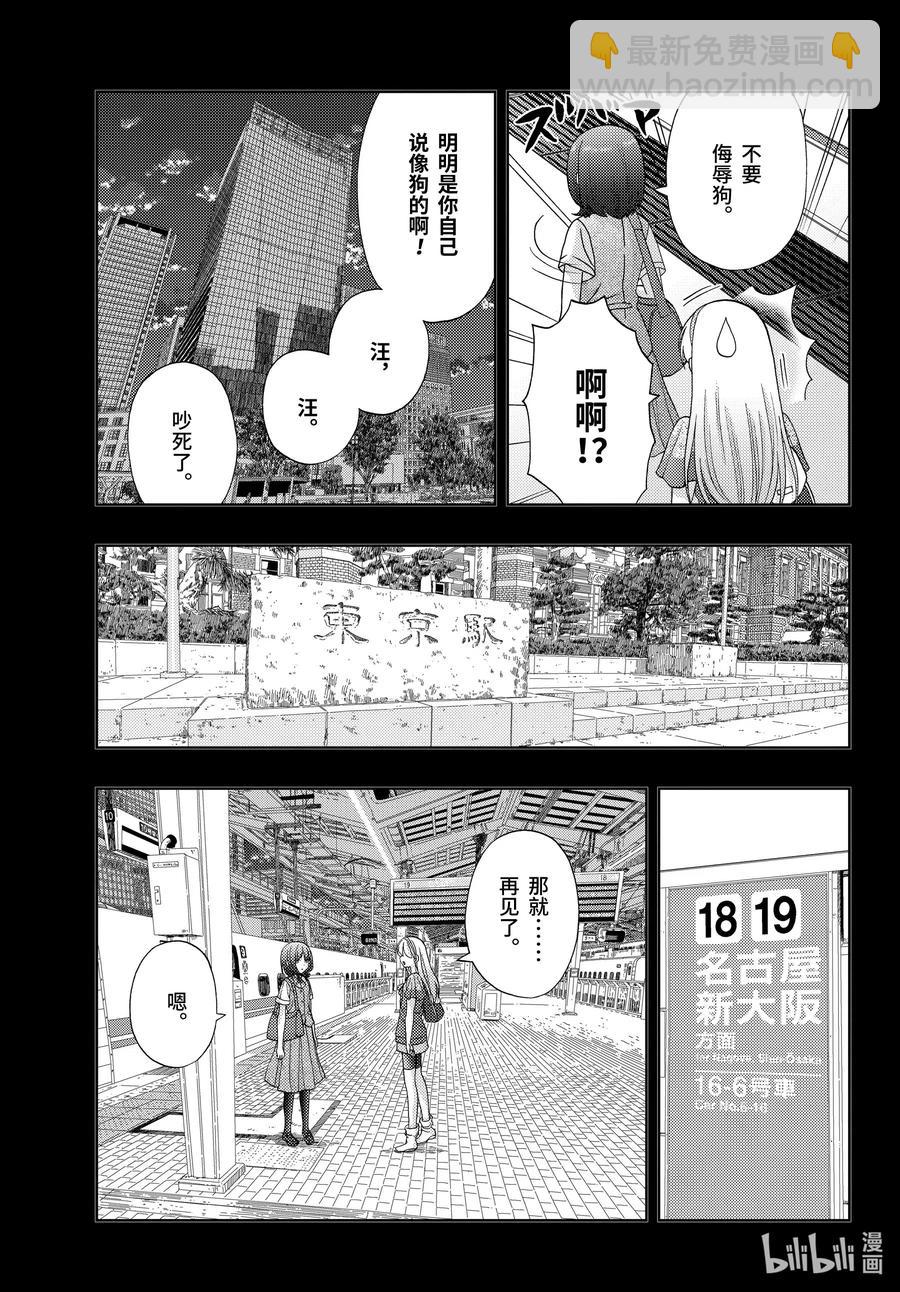 《咲慕流年》第87话 甜酸 第21页
