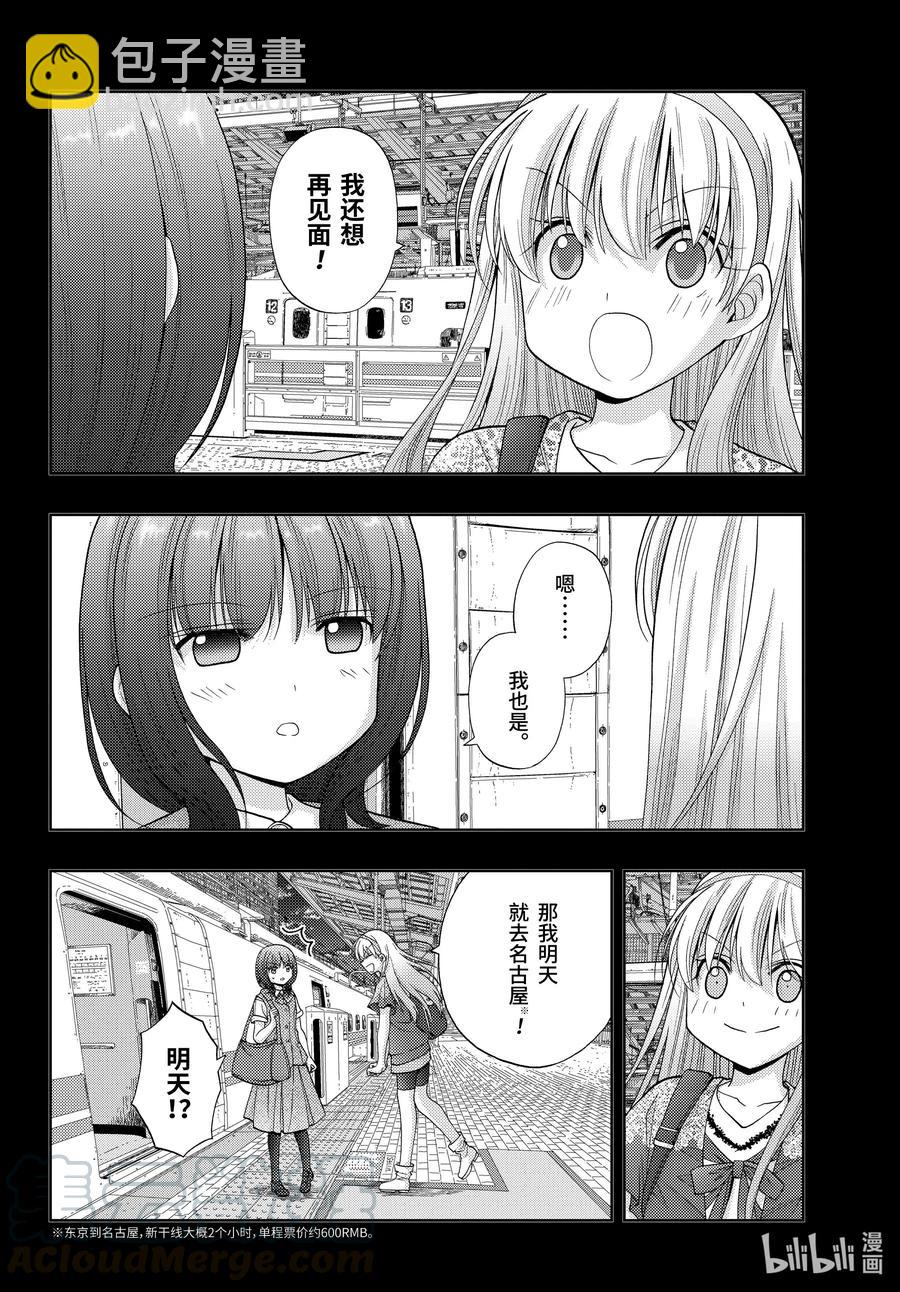 《咲慕流年》第87话 甜酸 第22页