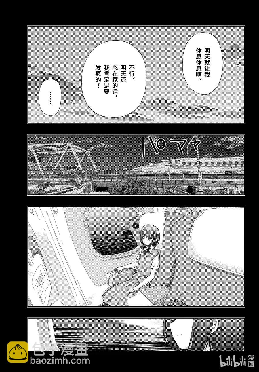 《咲慕流年》第87话 甜酸 第23页