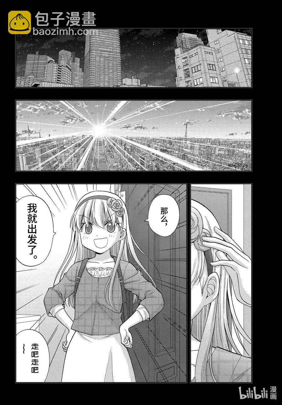 《咲慕流年》第87话 甜酸 第24页