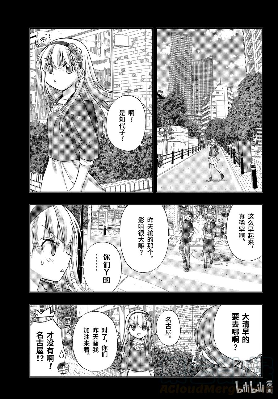 《咲慕流年》第87话 甜酸 第25页