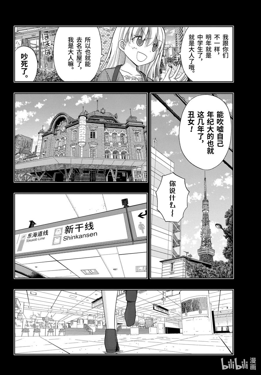 《咲慕流年》第87话 甜酸 第26页