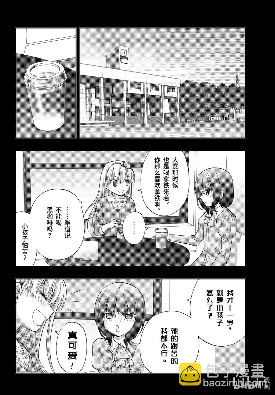 《咲慕流年》第87话 甜酸 第32页