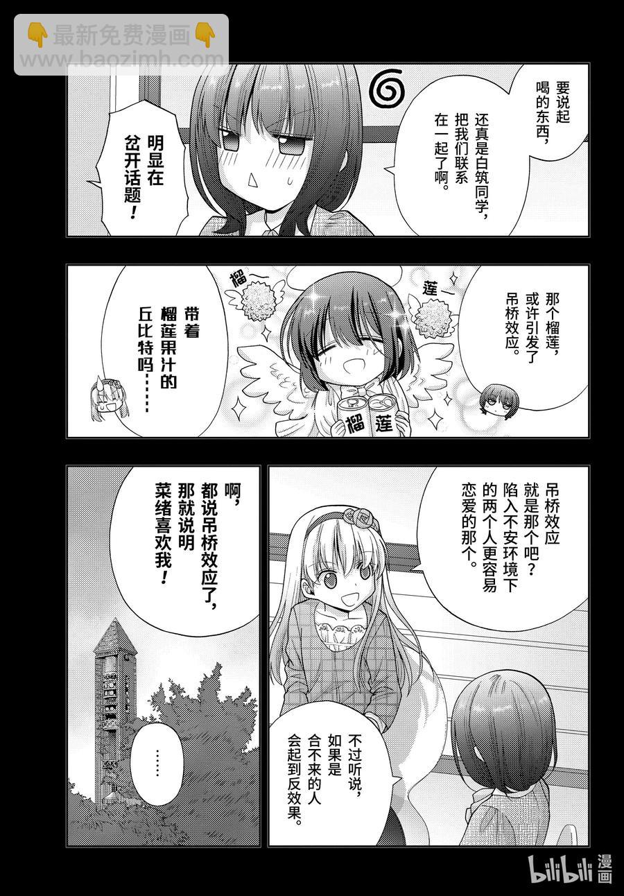 《咲慕流年》第87话 甜酸 第33页