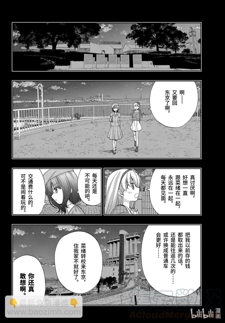 《咲慕流年》第87话 甜酸 第34页