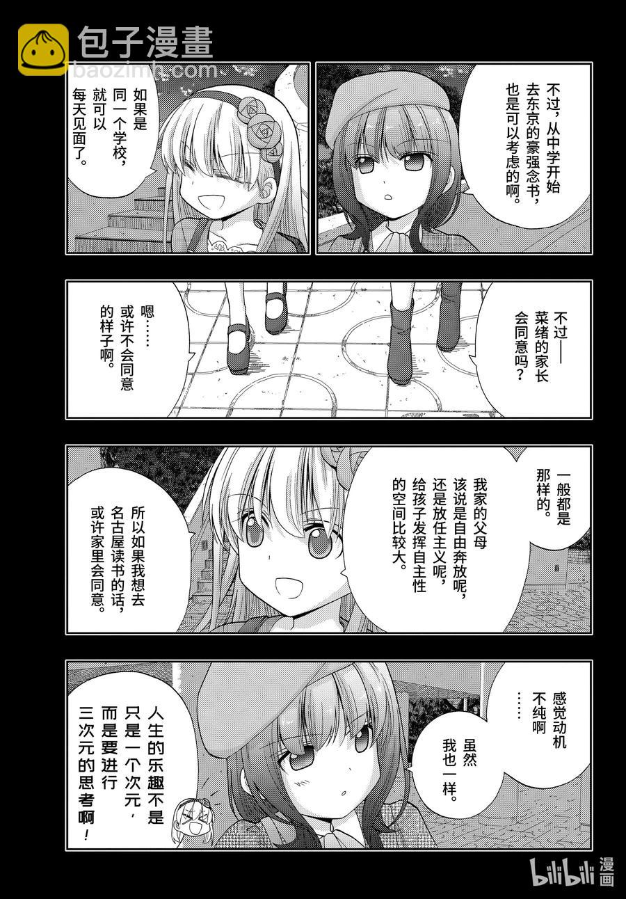 《咲慕流年》第87话 甜酸 第35页