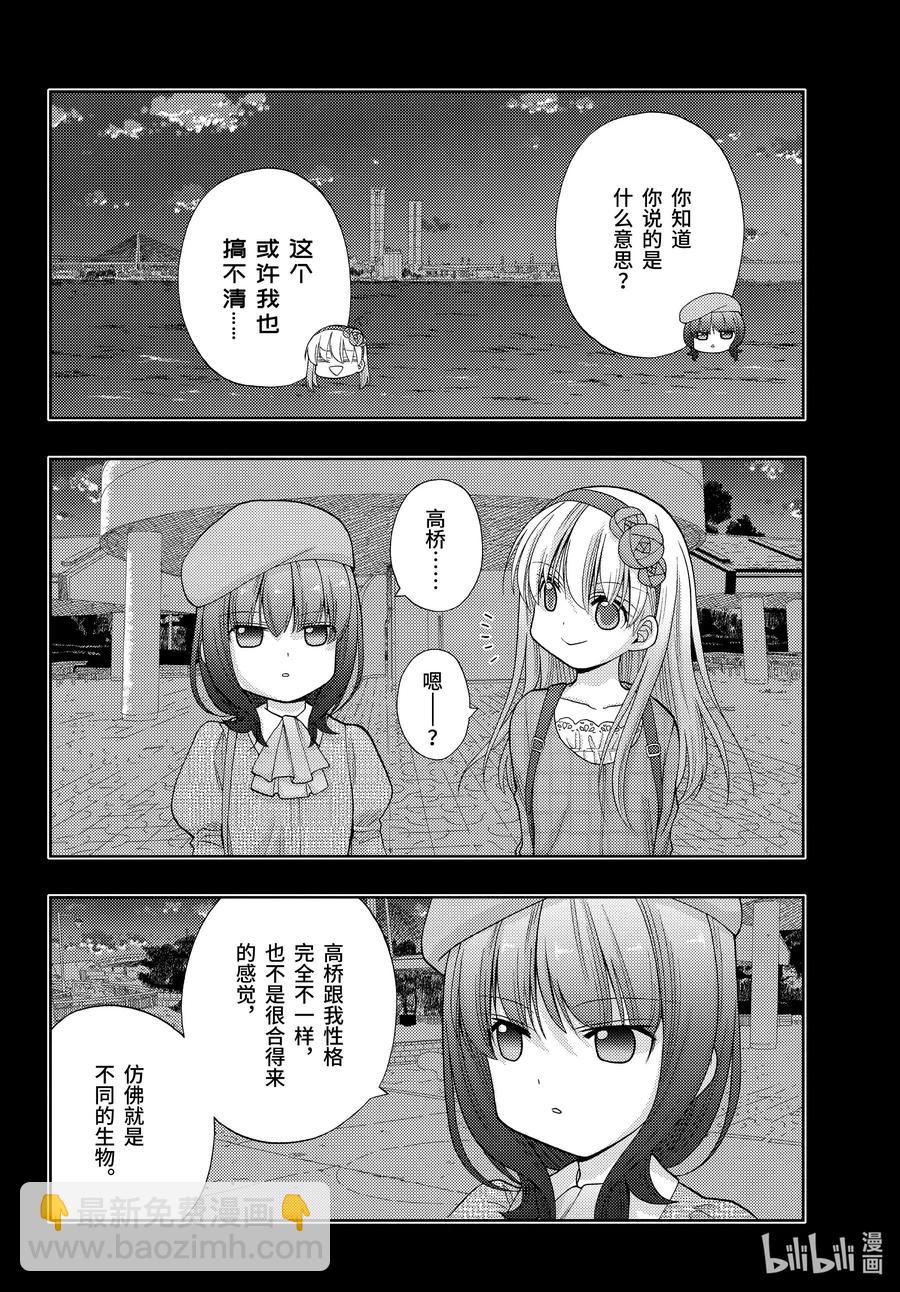 《咲慕流年》第87话 甜酸 第36页