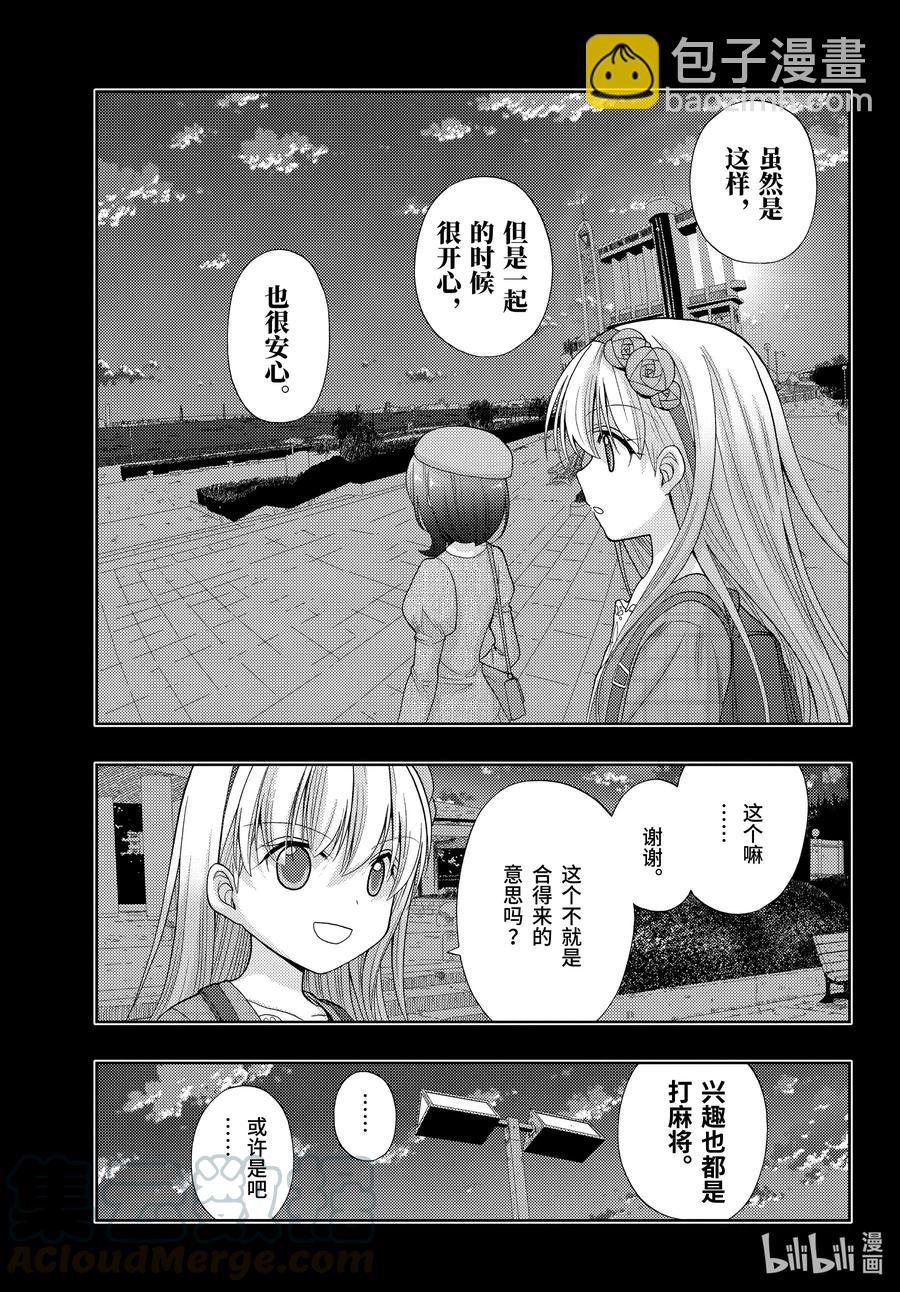 《咲慕流年》第87话 甜酸 第37页