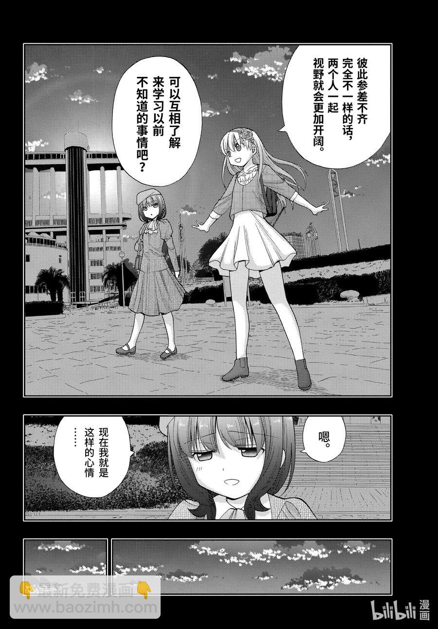 《咲慕流年》第87话 甜酸 第38页