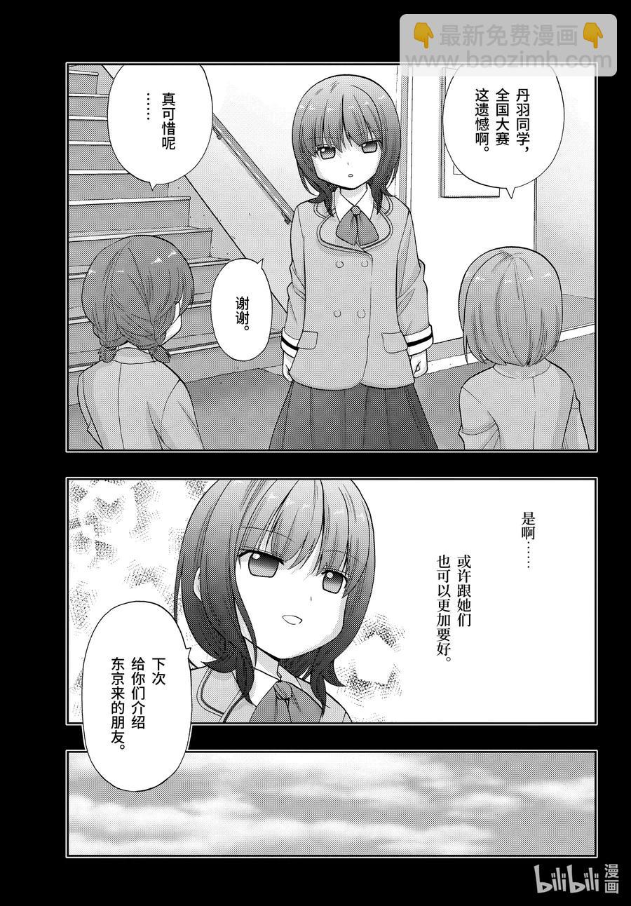 《咲慕流年》第87话 甜酸 第39页