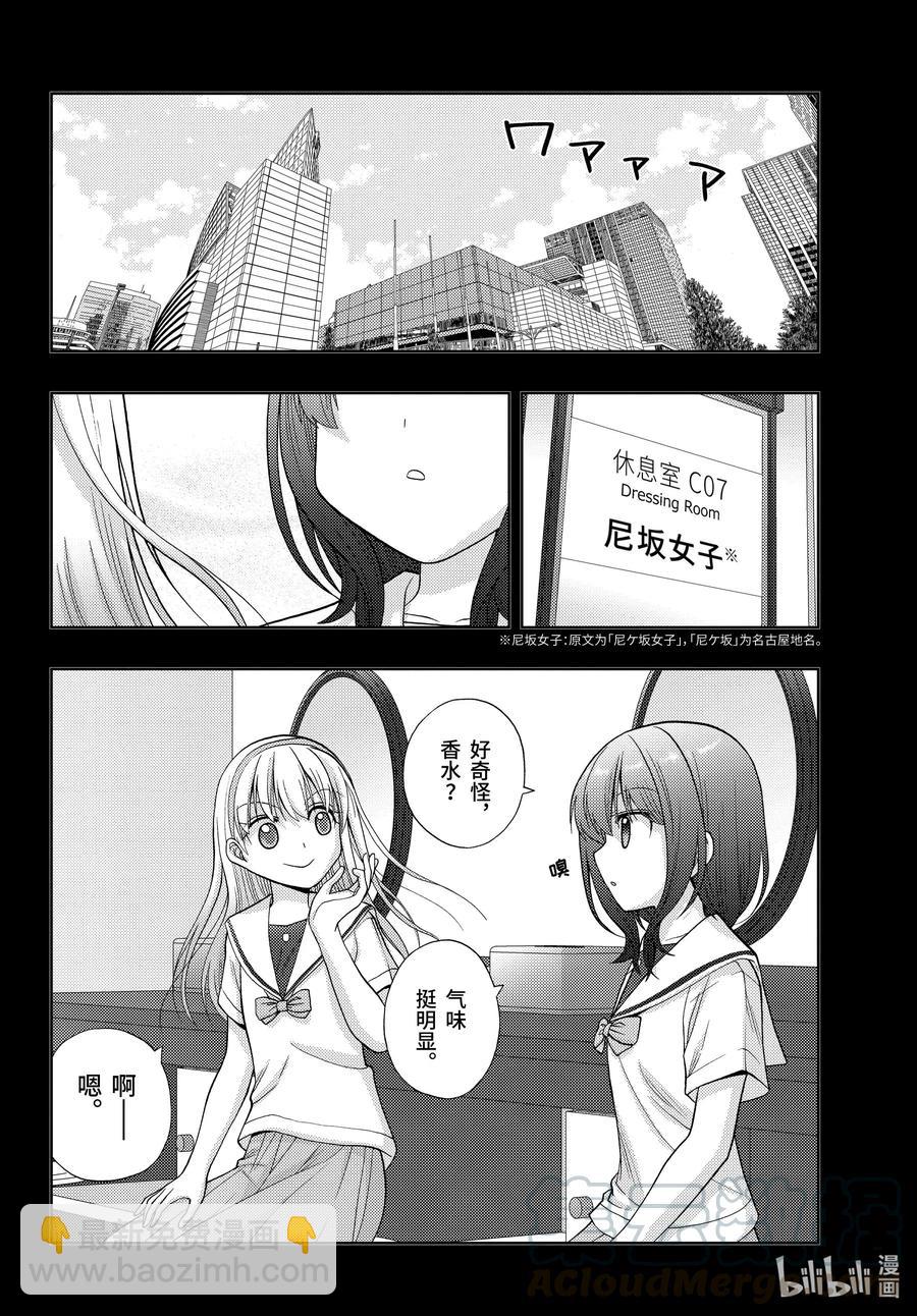 《咲慕流年》第87话 甜酸 第40页
