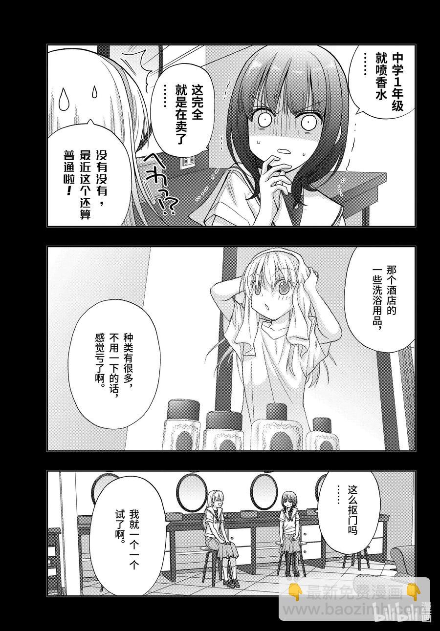 《咲慕流年》第87话 甜酸 第41页