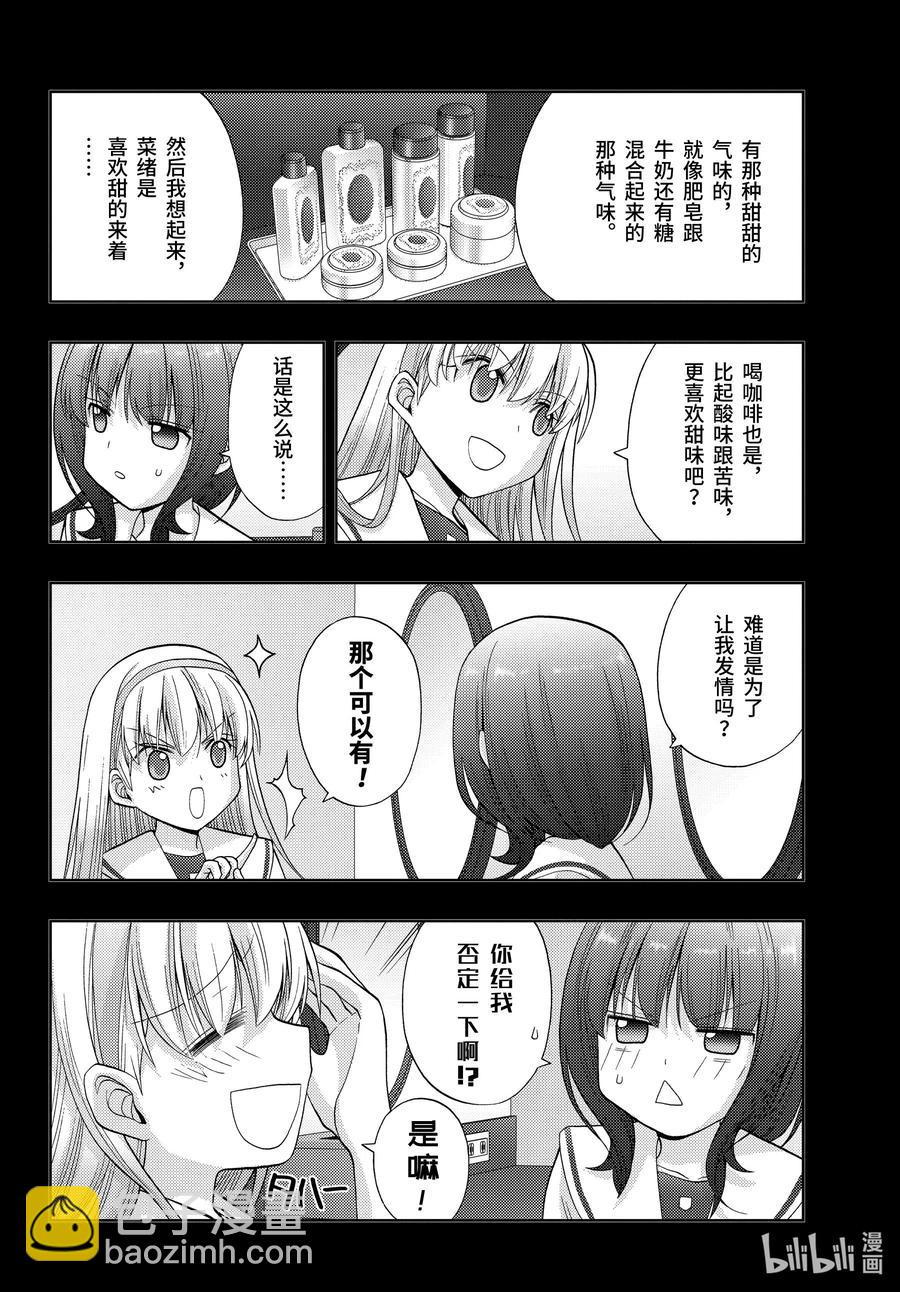 《咲慕流年》第87话 甜酸 第42页