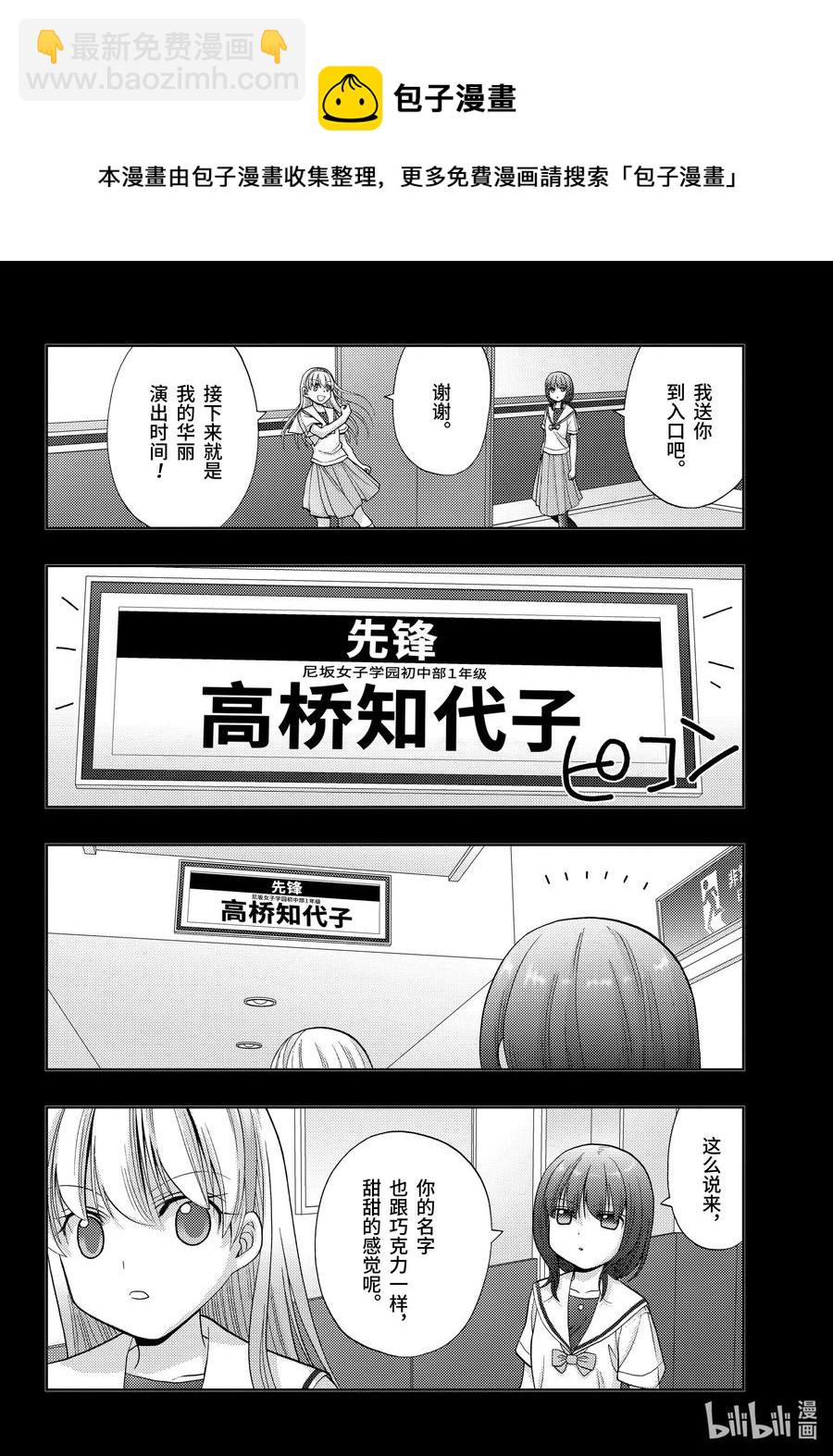 《咲慕流年》第87话 甜酸 第44页
