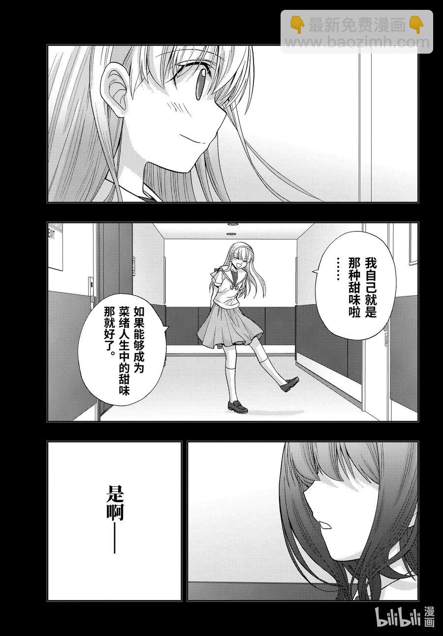 《咲慕流年》第87话 甜酸 第45页