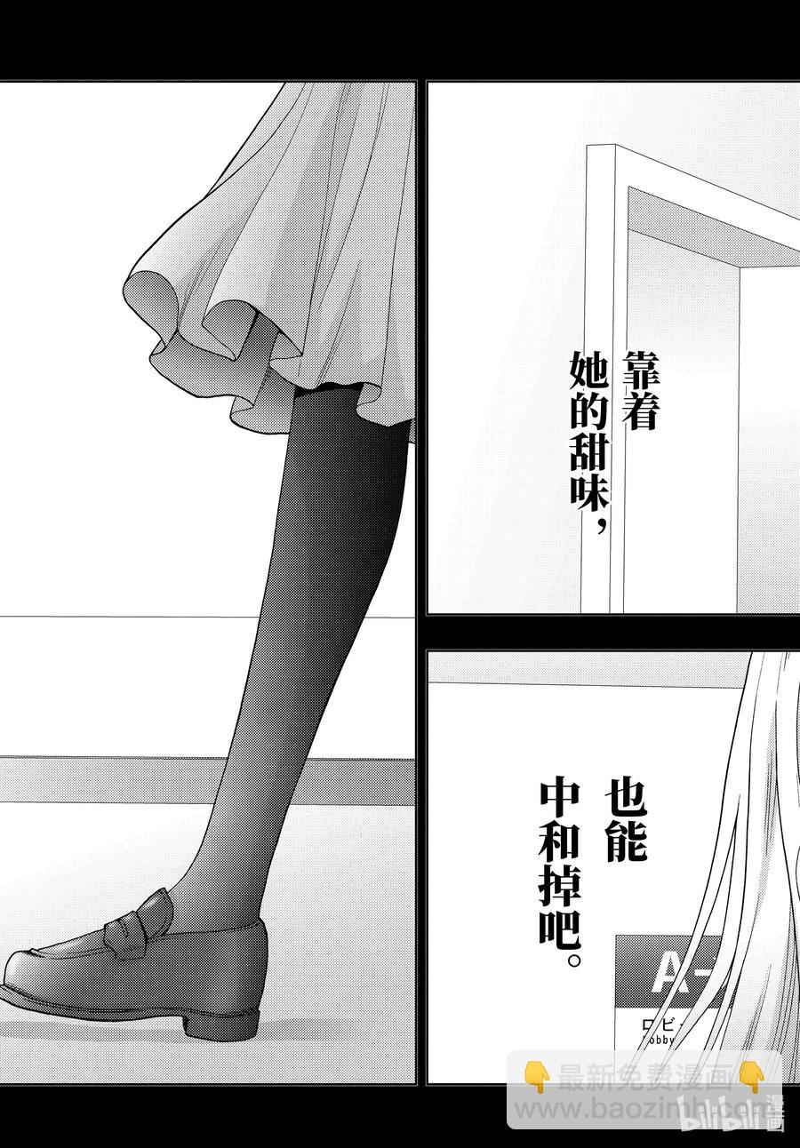 《咲慕流年》第87话 甜酸 第47页