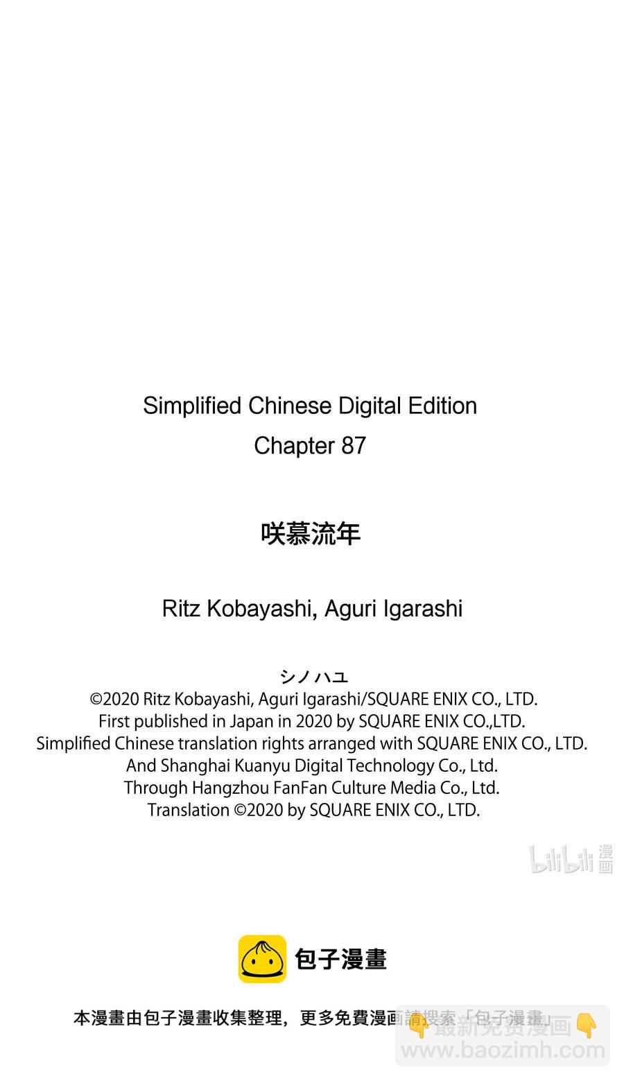 《咲慕流年》第87话 甜酸 第50页