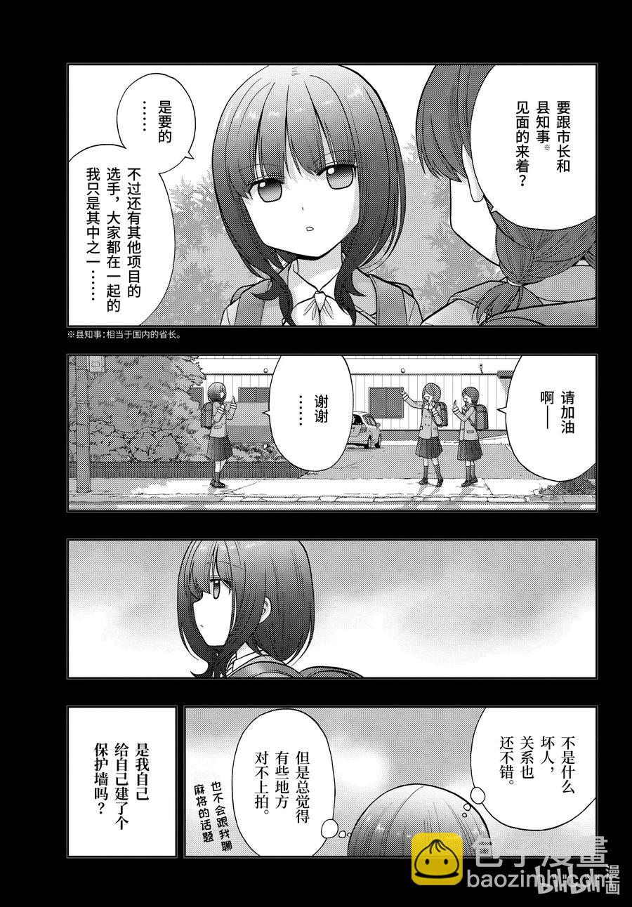 《咲慕流年》第87话 甜酸 第5页