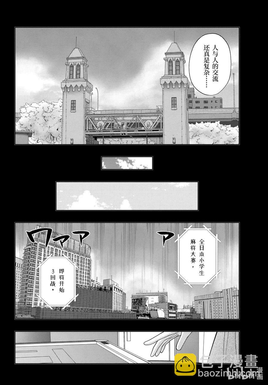 《咲慕流年》第87话 甜酸 第6页