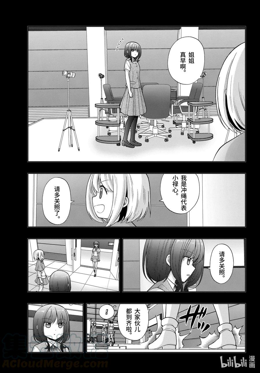 《咲慕流年》第87话 甜酸 第7页