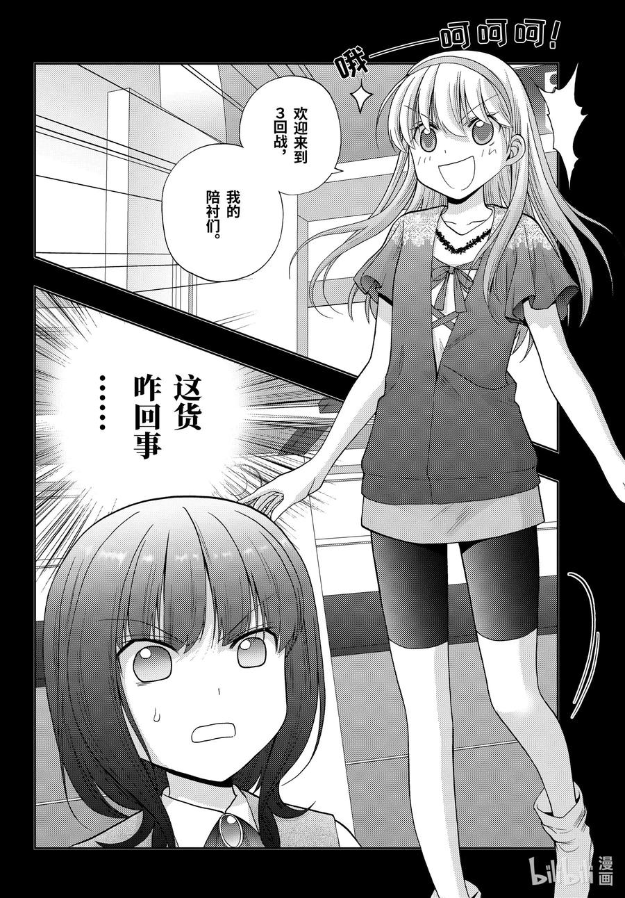 《咲慕流年》第87话 甜酸 第8页