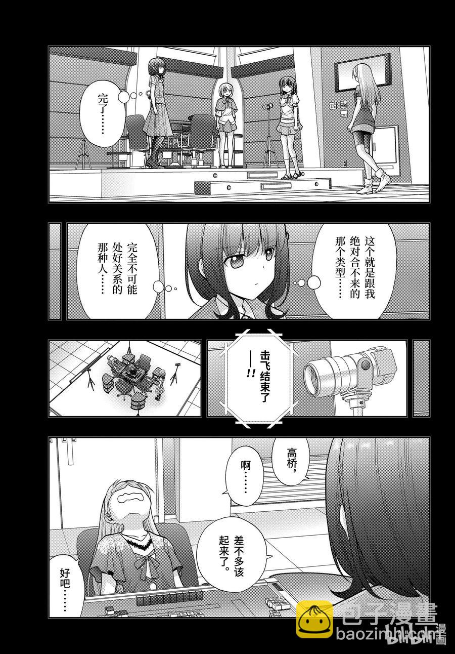 《咲慕流年》第87话 甜酸 第9页
