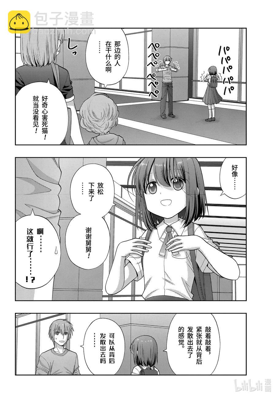 《咲慕流年》第91话 全国个人战 第10页