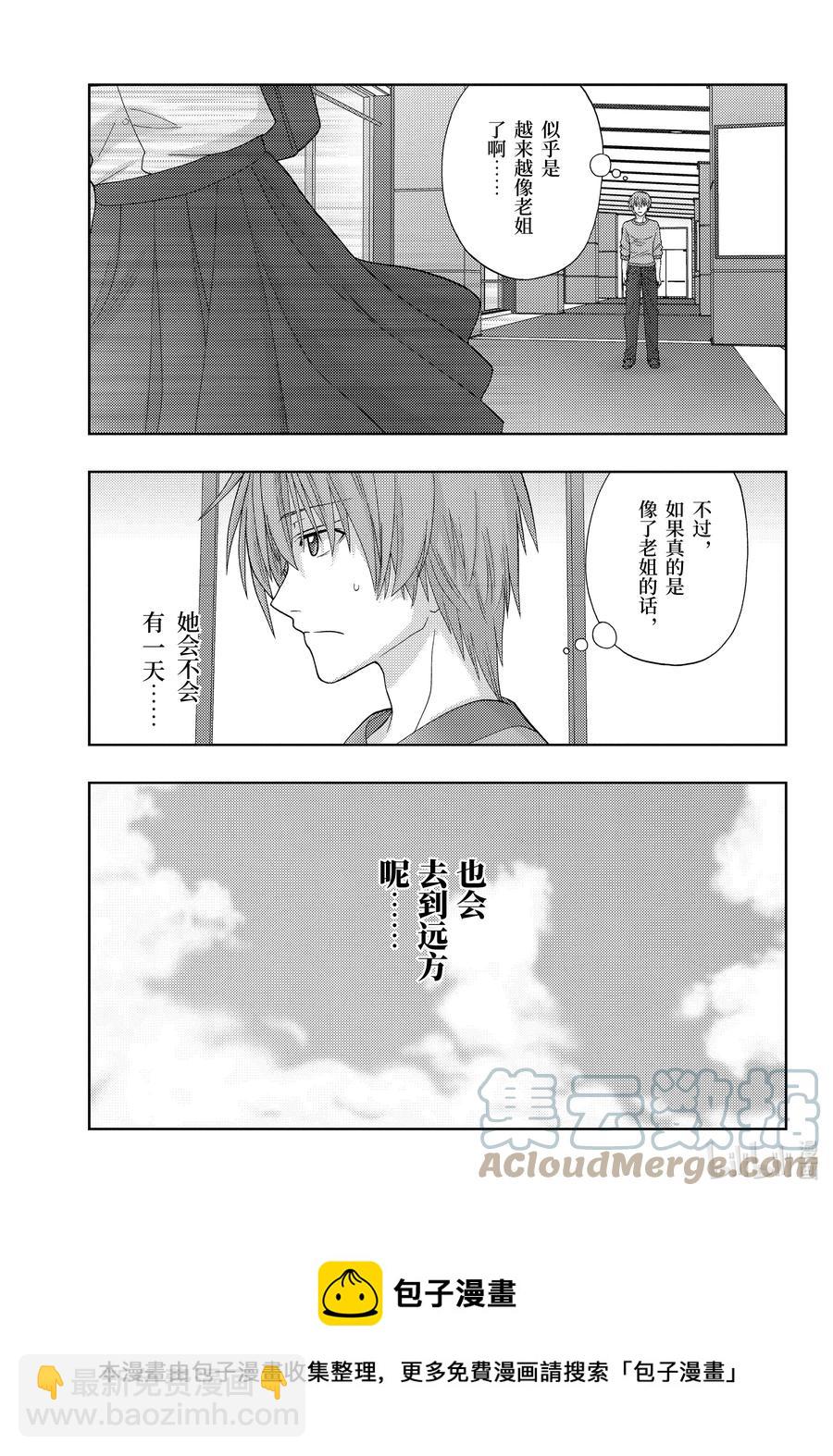 《咲慕流年》第91话 全国个人战 第13页
