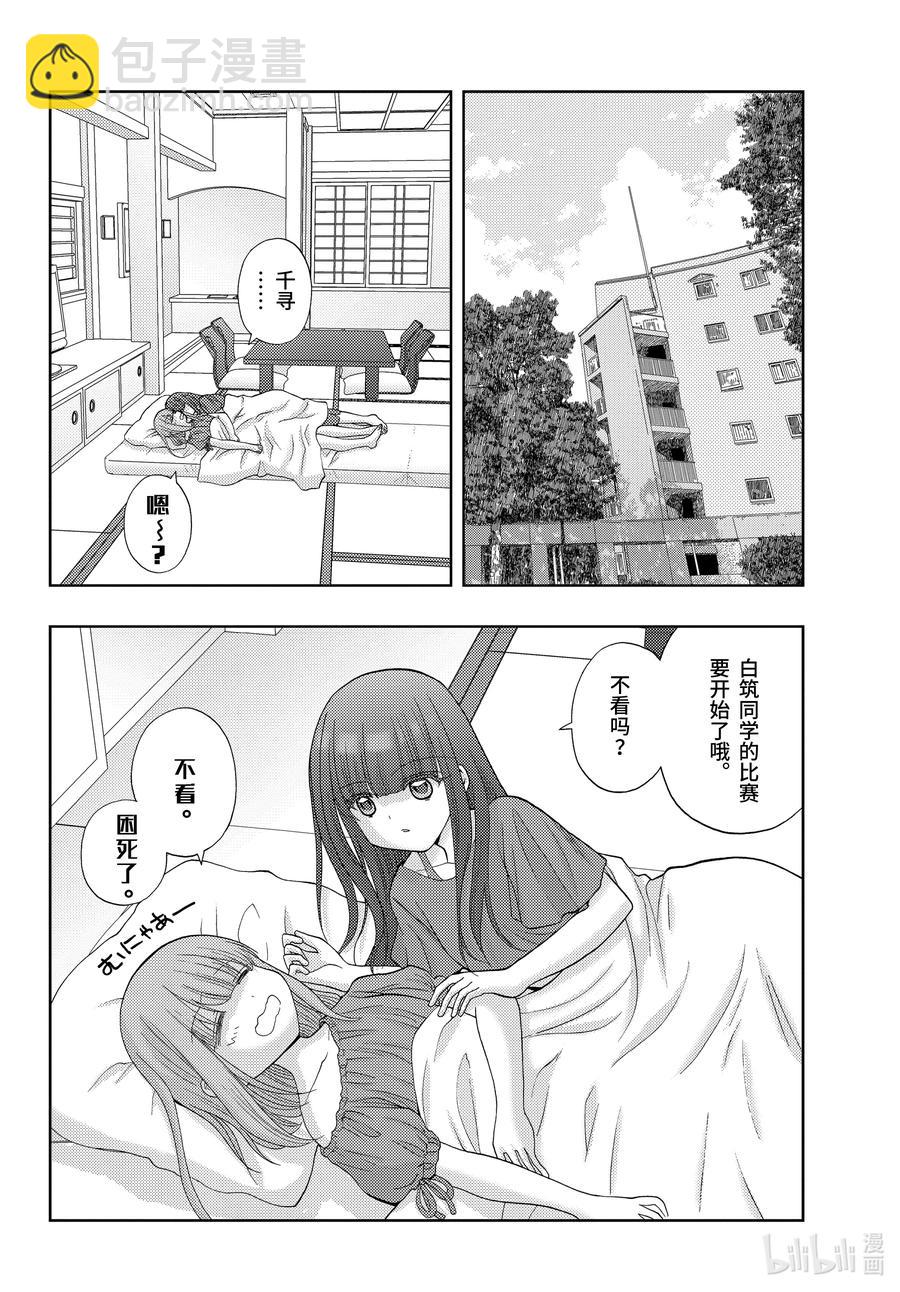 《咲慕流年》第91话 全国个人战 第14页
